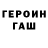 ГАШ VHQ Nota li