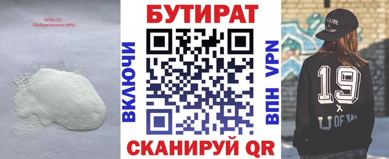 Бутират GHB  Зверево 
